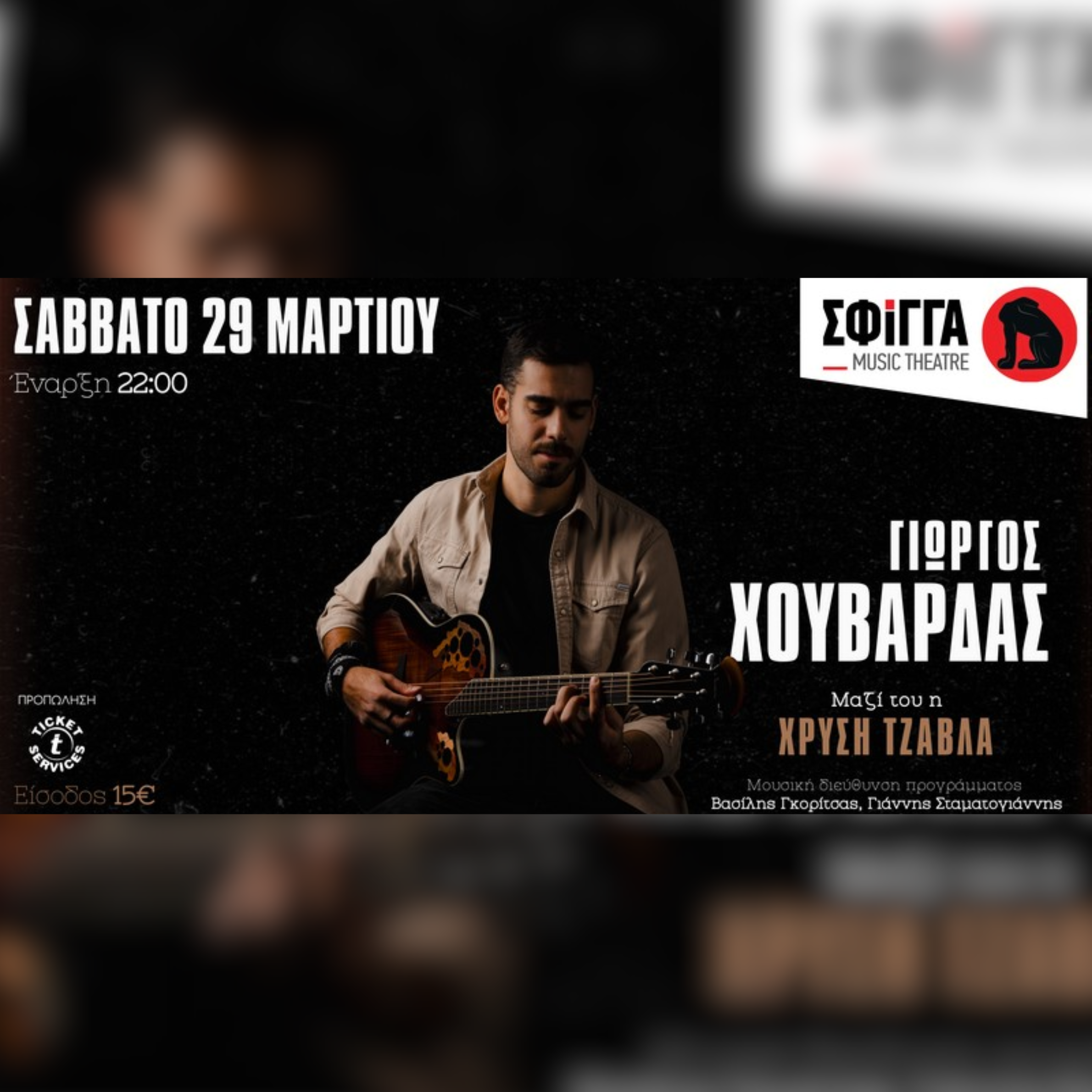 Γιώργος Χουβαρδάς